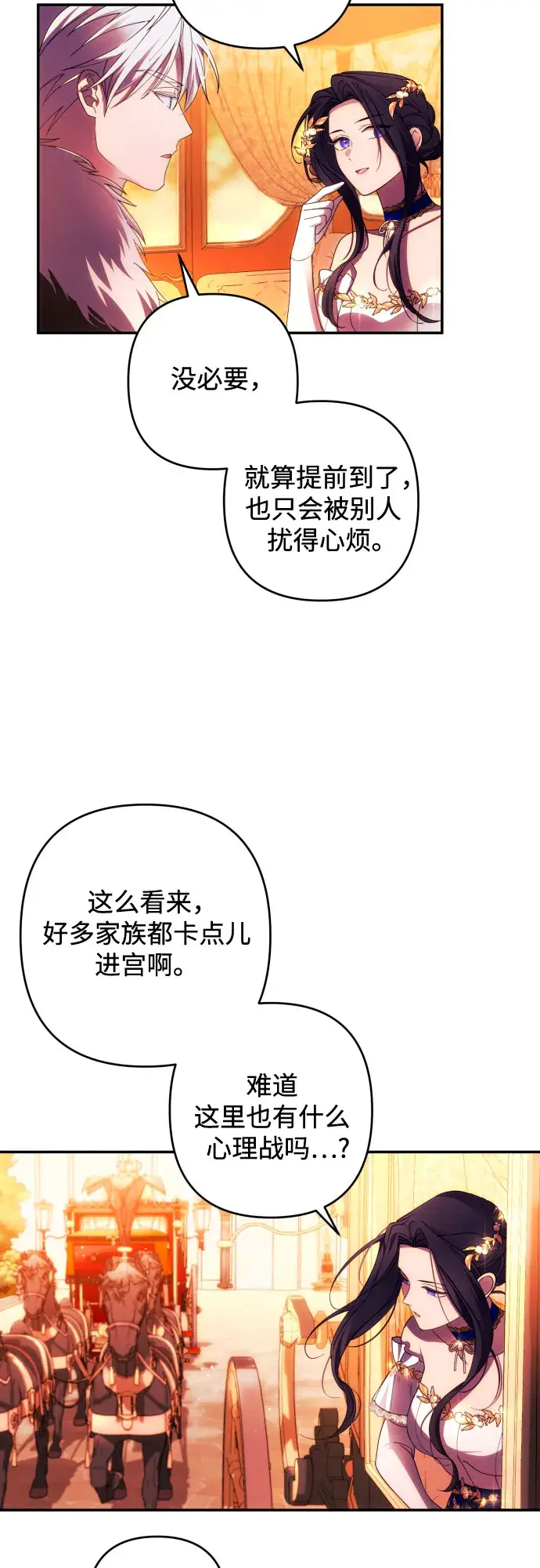 漫画《诱惑北部公爵》第37话第23张图