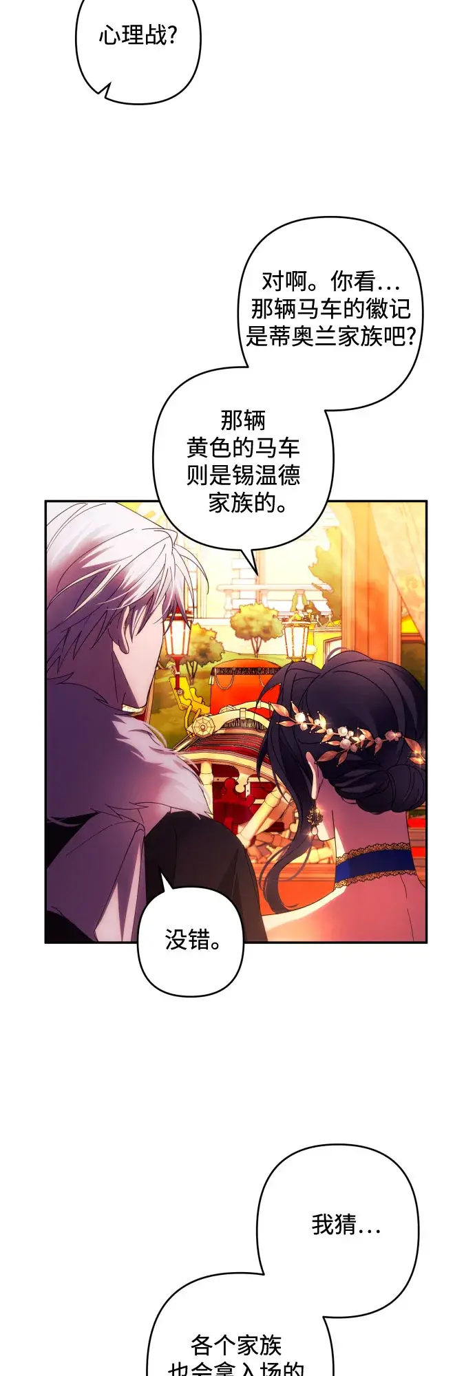 漫画《诱惑北部公爵》第37话第24张图