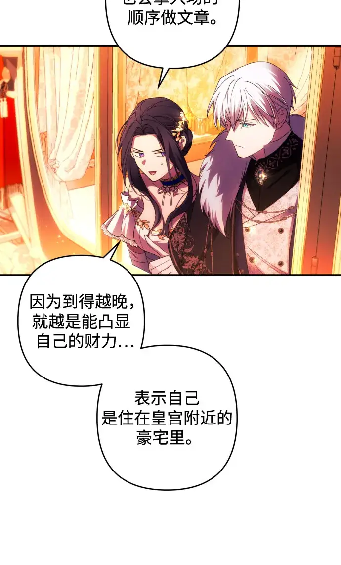 漫画《诱惑北部公爵》第37话第25张图