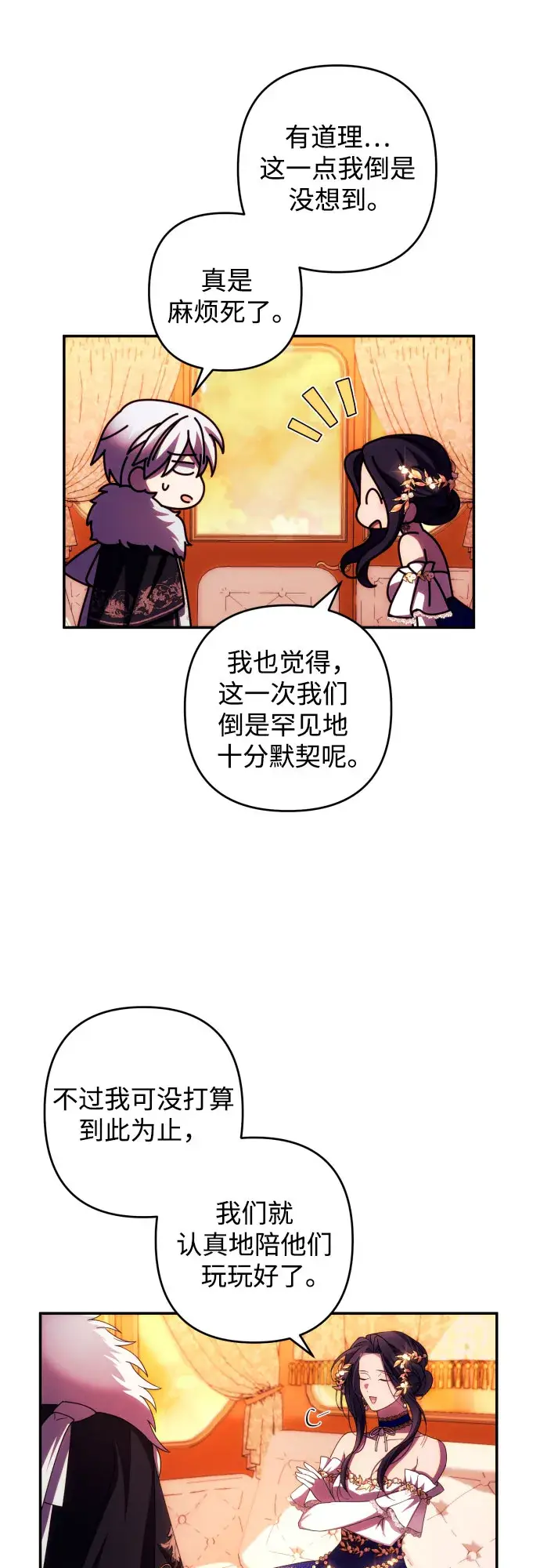 漫画《诱惑北部公爵》第37话第26张图