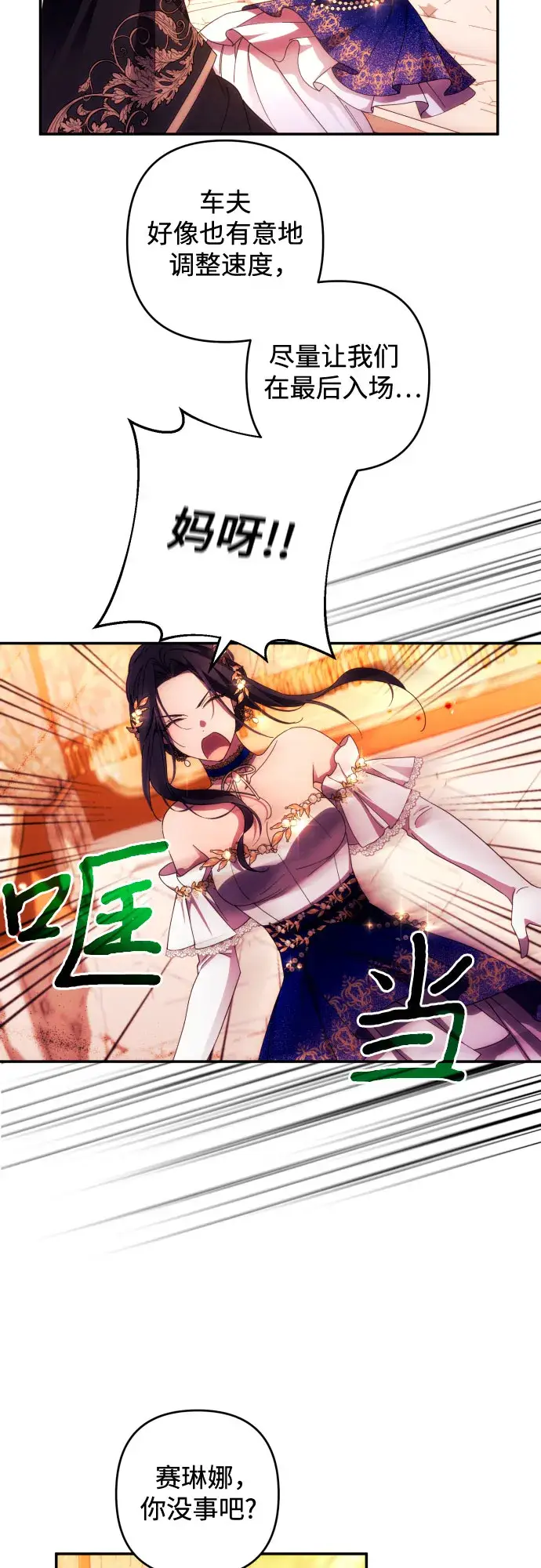漫画《诱惑北部公爵》第37话第27张图