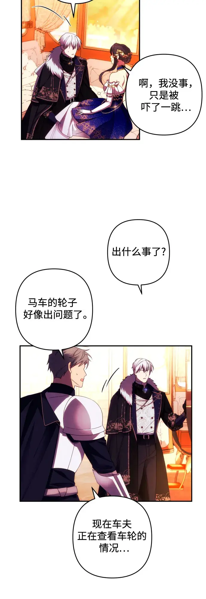 漫画《诱惑北部公爵》第37话第28张图