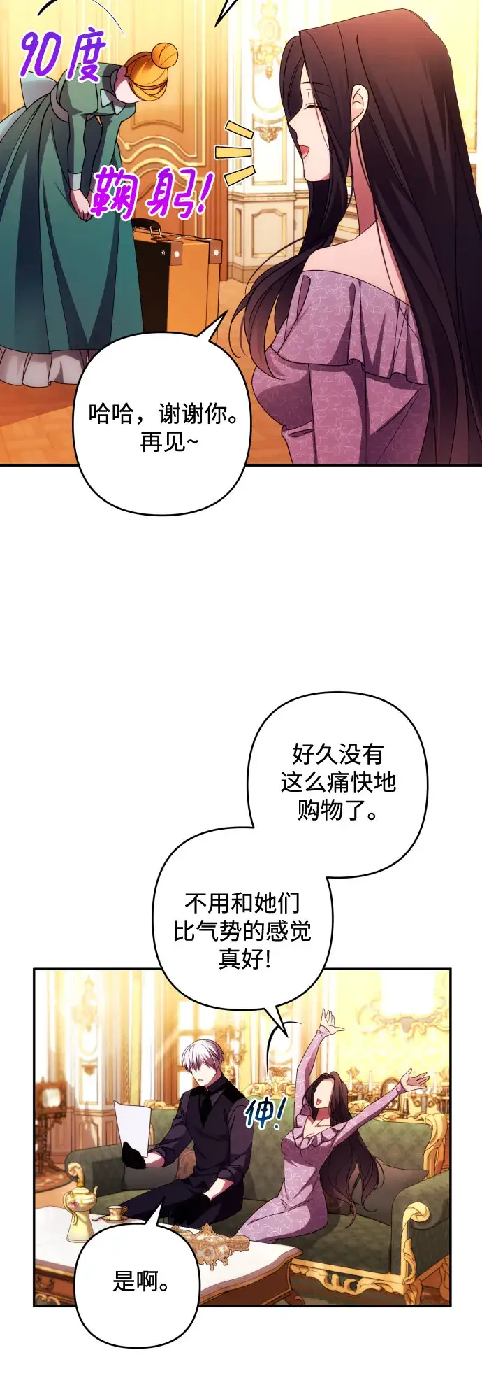 漫画《诱惑北部公爵》第37话第3张图