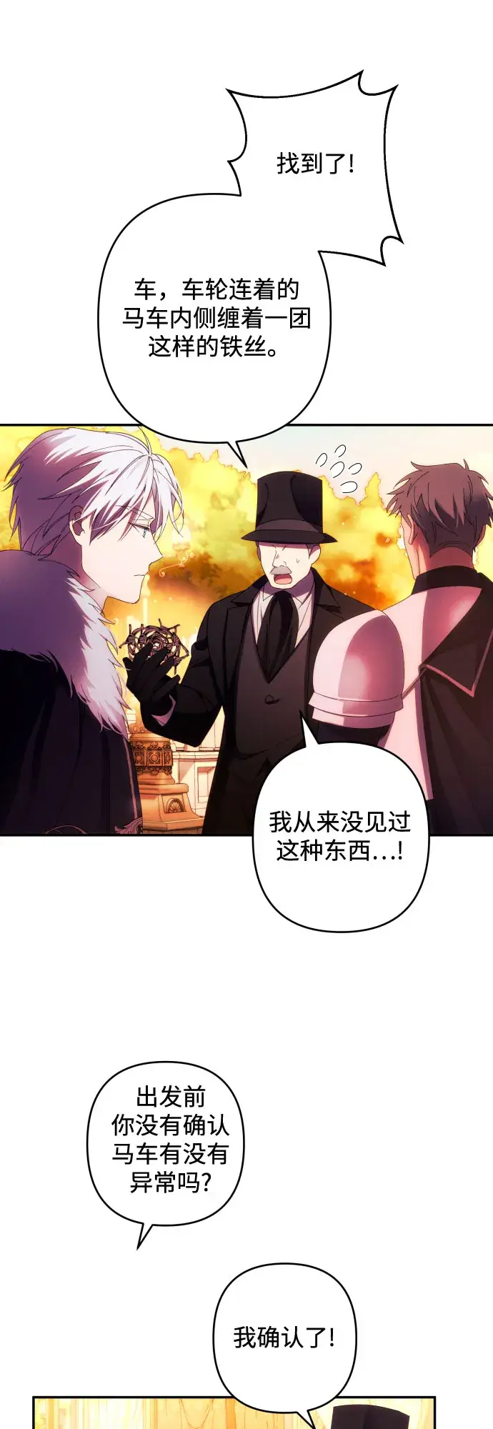 漫画《诱惑北部公爵》第37话第30张图