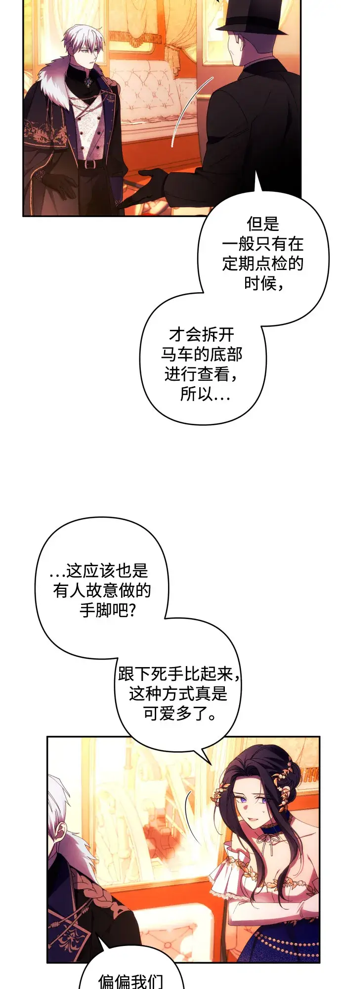 漫画《诱惑北部公爵》第37话第31张图