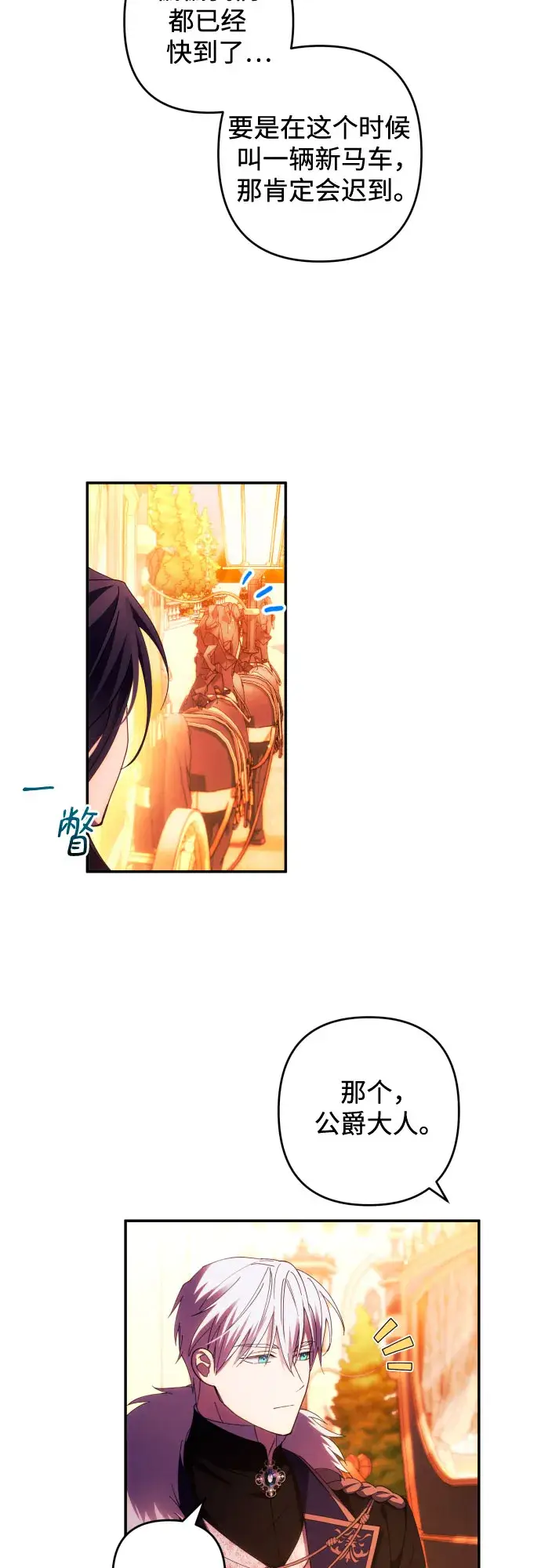 漫画《诱惑北部公爵》第37话第32张图
