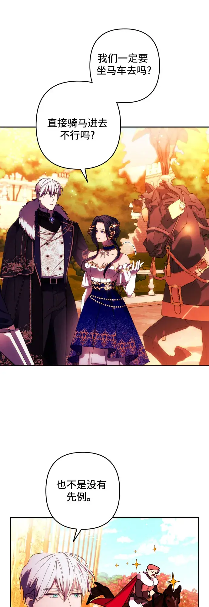 漫画《诱惑北部公爵》第37话第34张图