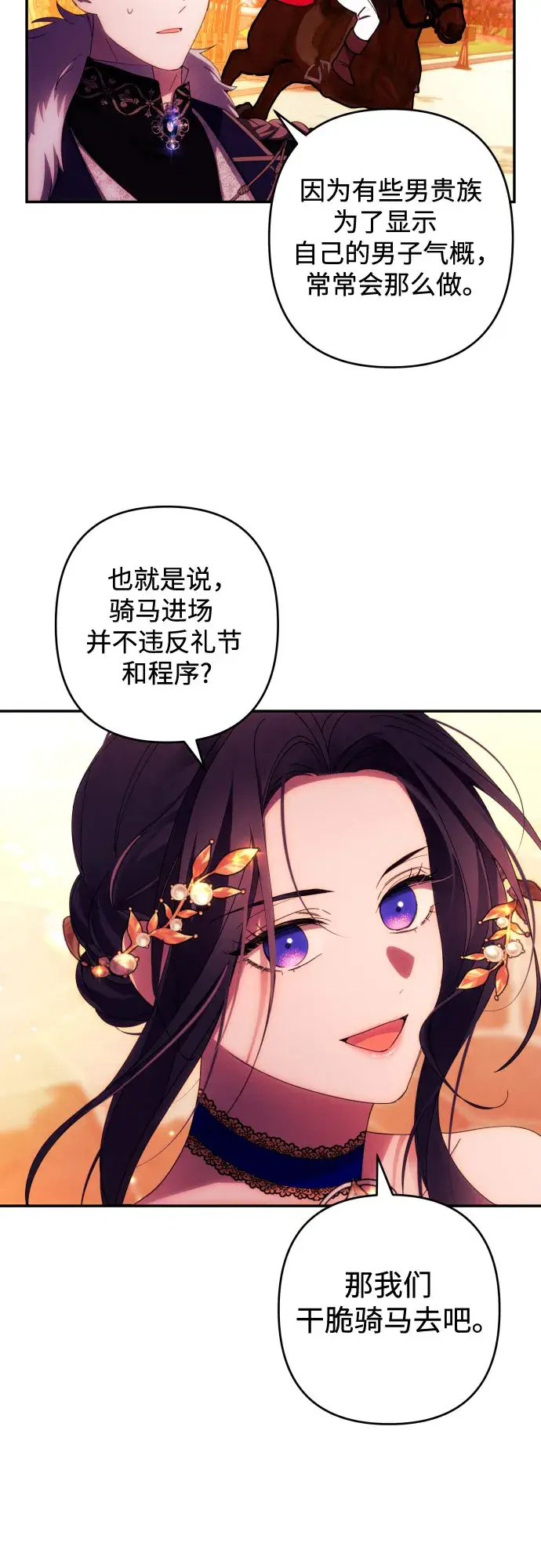 漫画《诱惑北部公爵》第37话第35张图