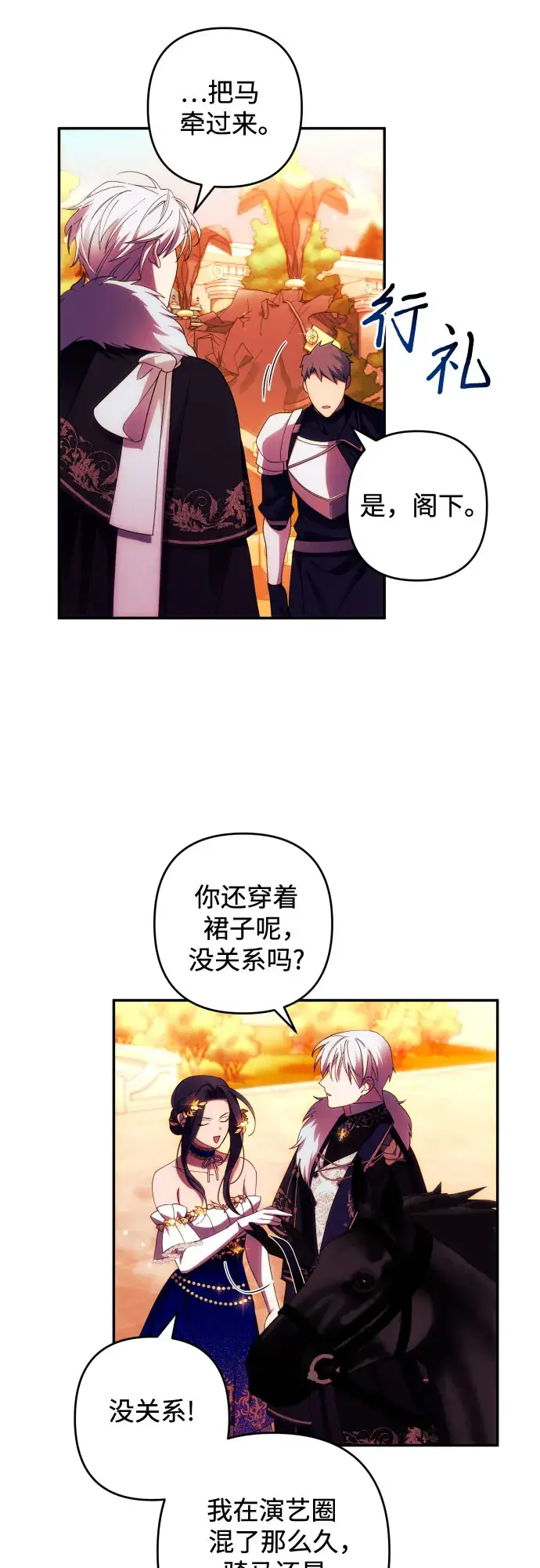 漫画《诱惑北部公爵》第37话第36张图