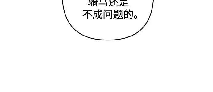 漫画《诱惑北部公爵》第37话第37张图