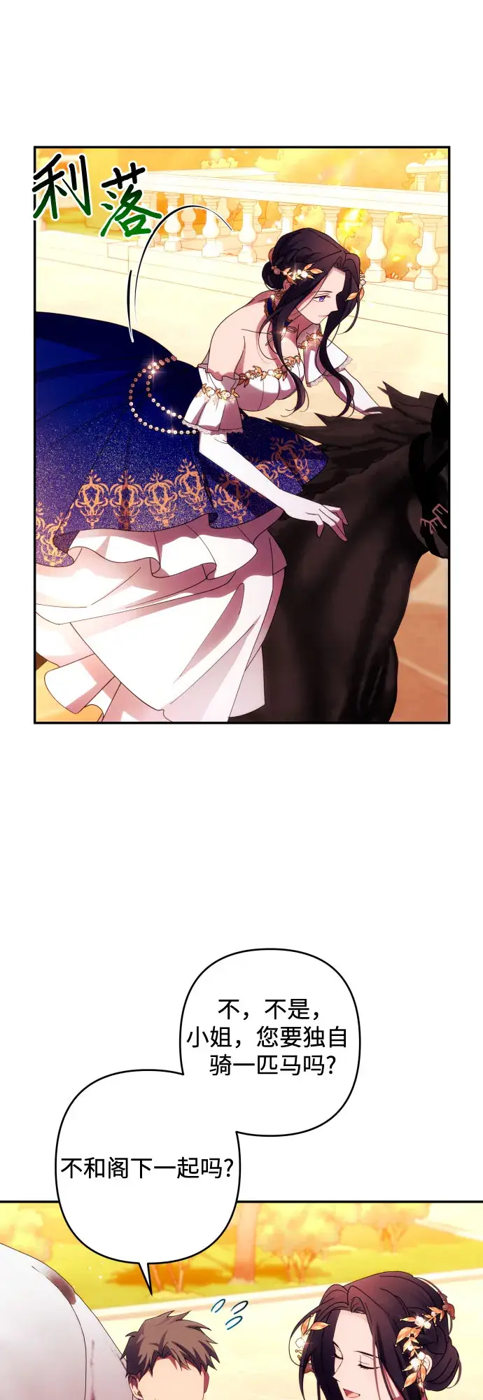 漫画《诱惑北部公爵》第37话第38张图