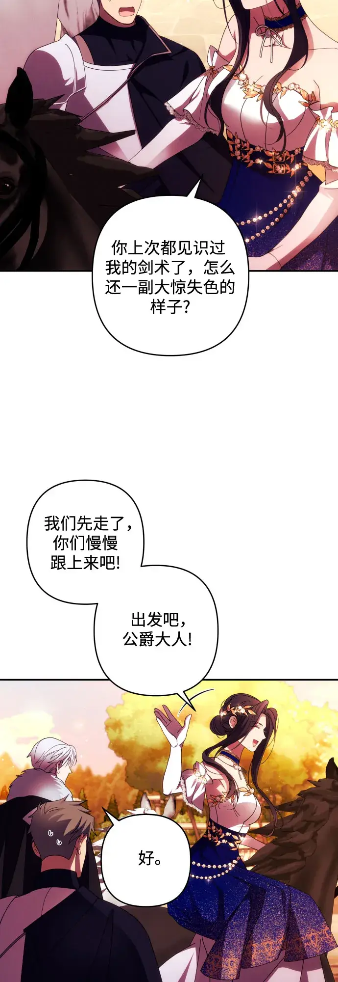 漫画《诱惑北部公爵》第37话第39张图