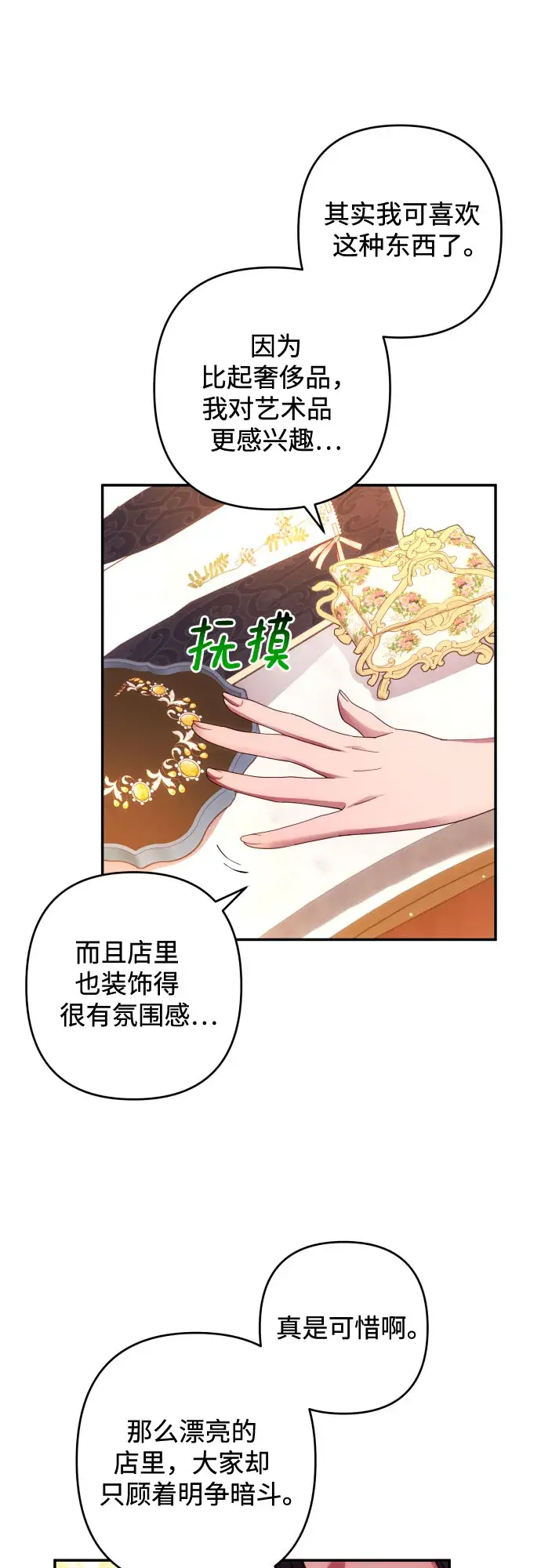 漫画《诱惑北部公爵》第37话第4张图