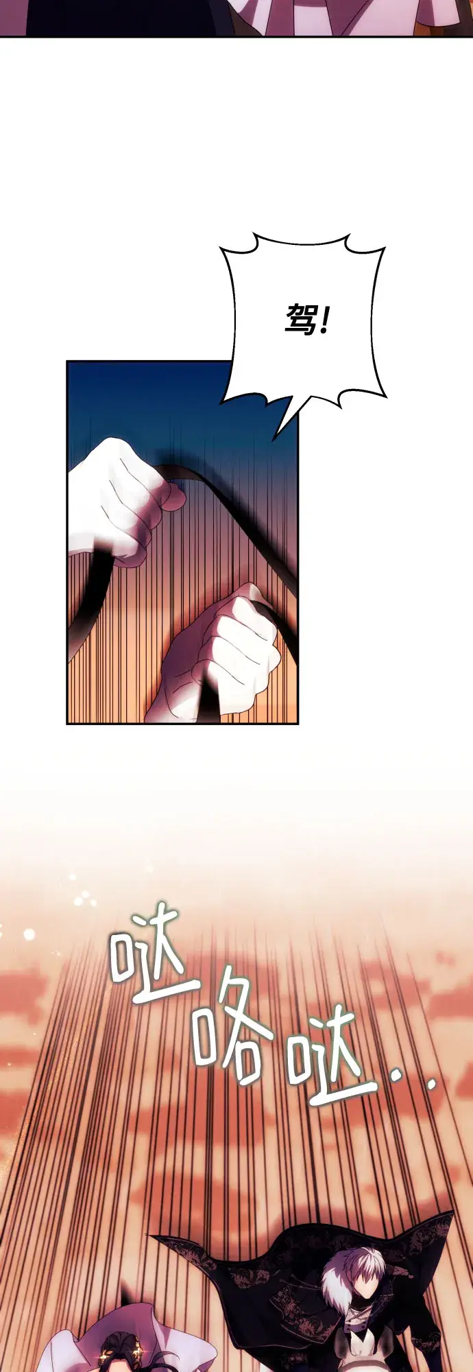 漫画《诱惑北部公爵》第37话第40张图