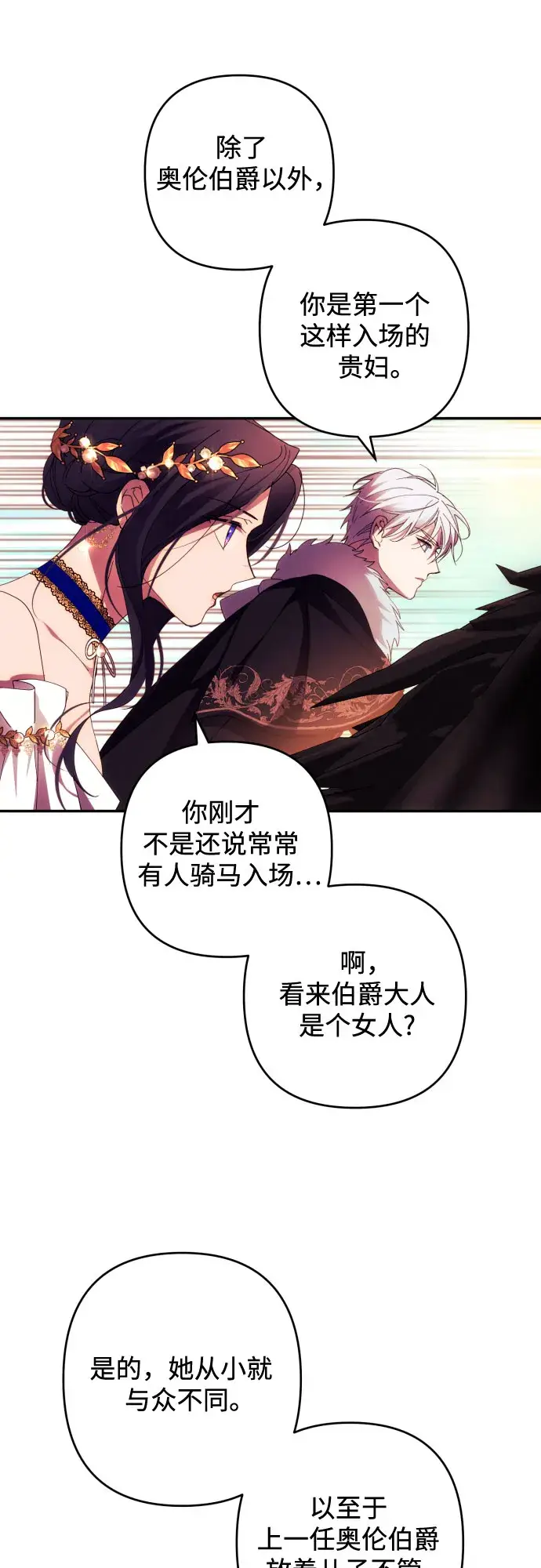 漫画《诱惑北部公爵》第37话第42张图