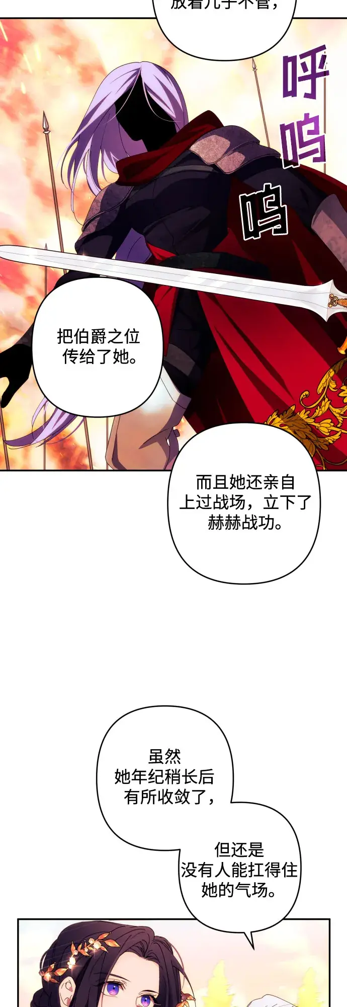 漫画《诱惑北部公爵》第37话第43张图