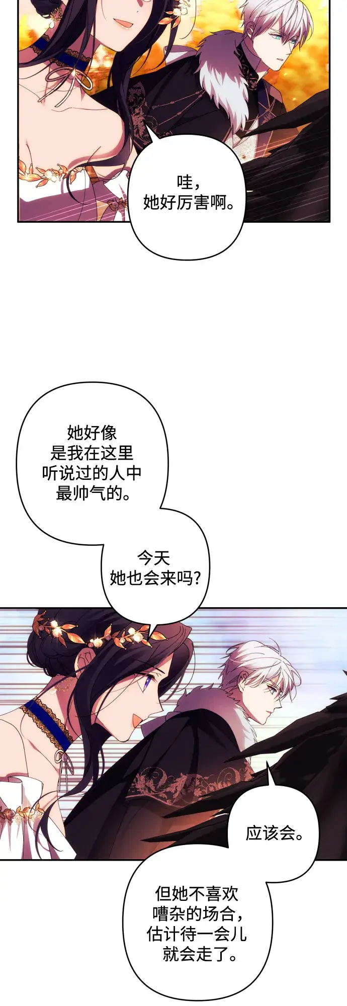 漫画《诱惑北部公爵》第37话第44张图