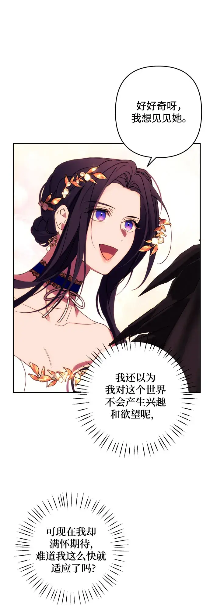 漫画《诱惑北部公爵》第37话第45张图