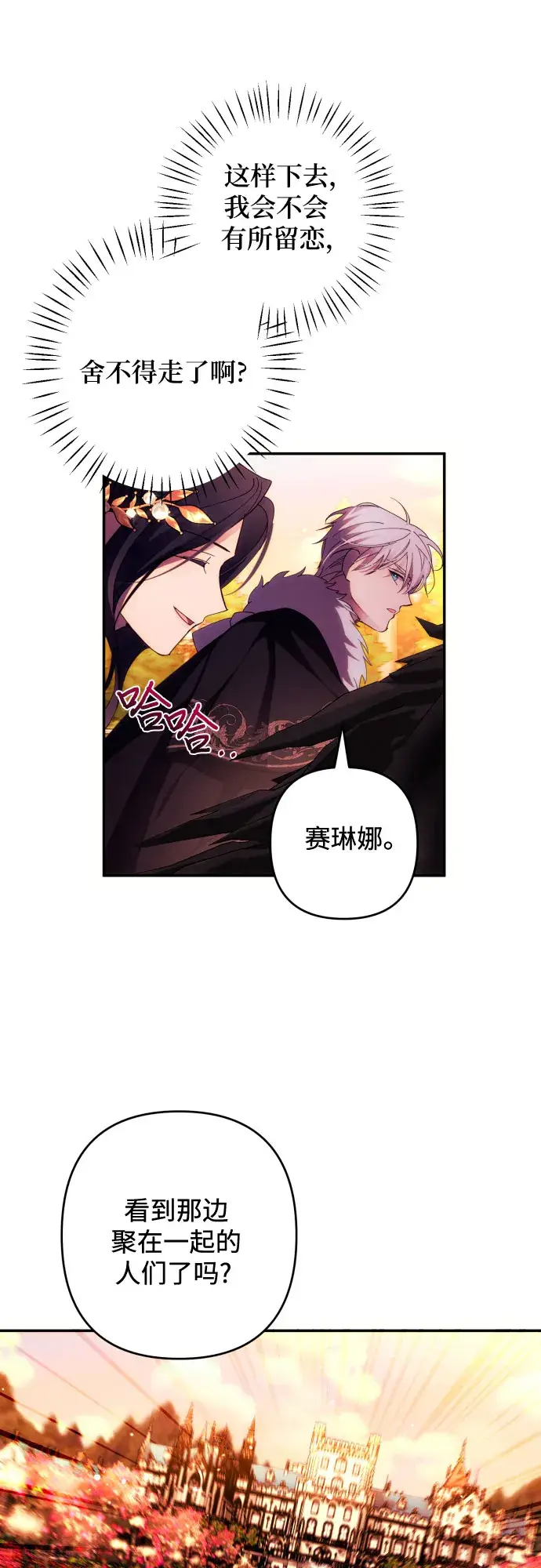 漫画《诱惑北部公爵》第37话第47张图