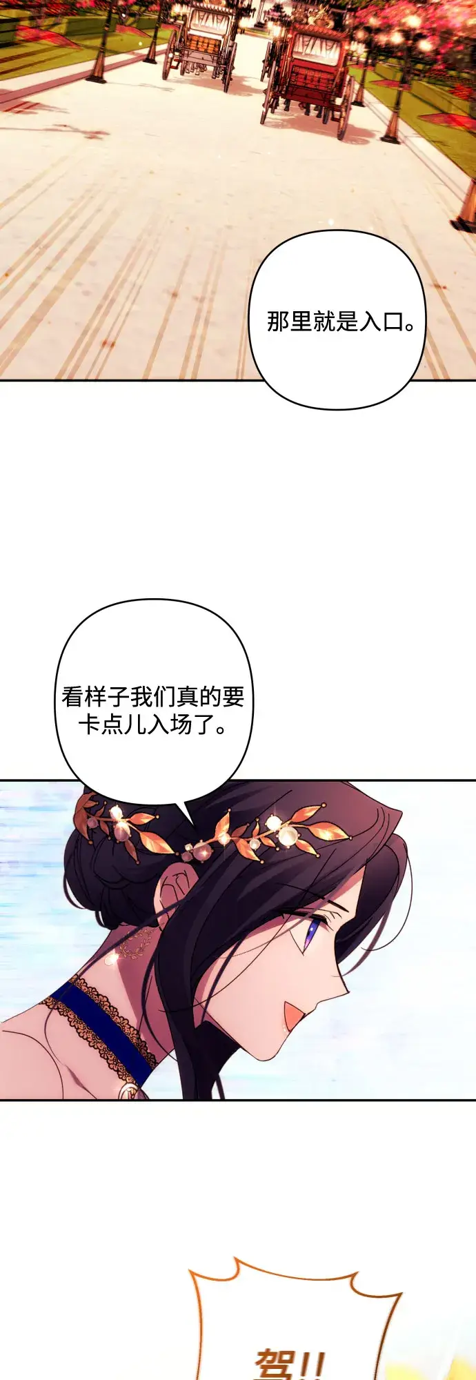 漫画《诱惑北部公爵》第37话第48张图
