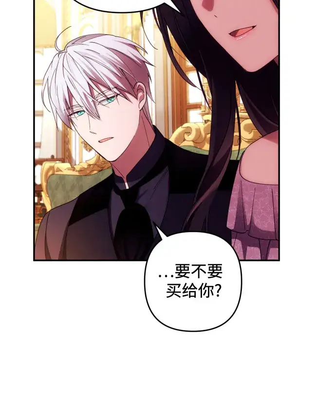漫画《诱惑北部公爵》第37话第5张图