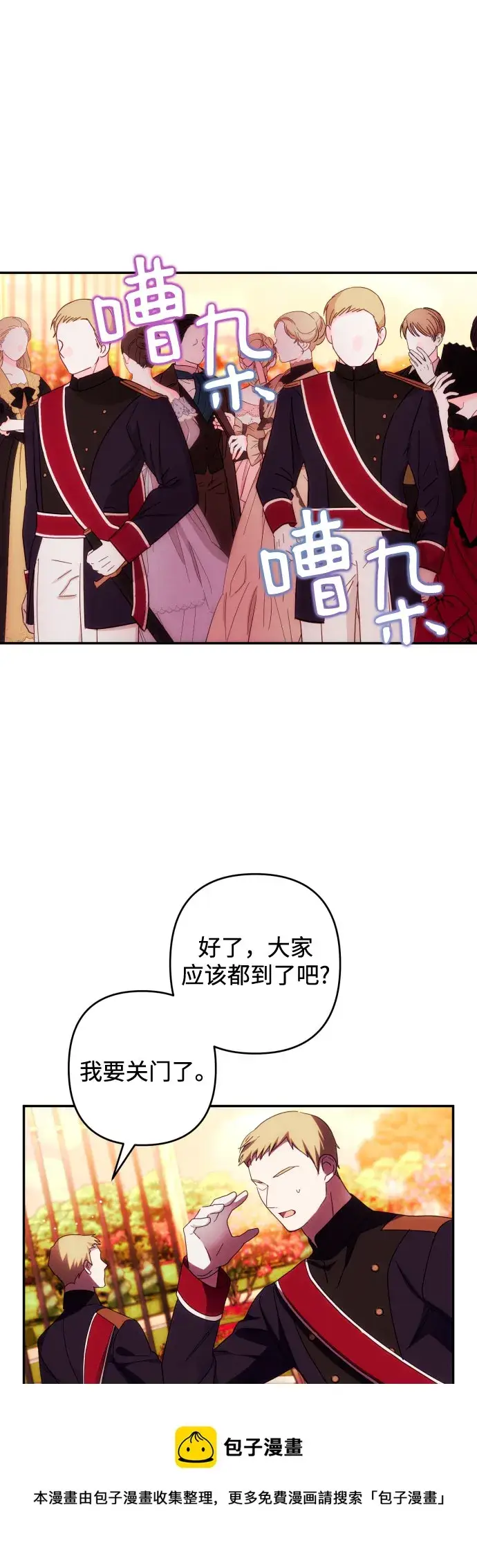 漫画《诱惑北部公爵》第37话第50张图