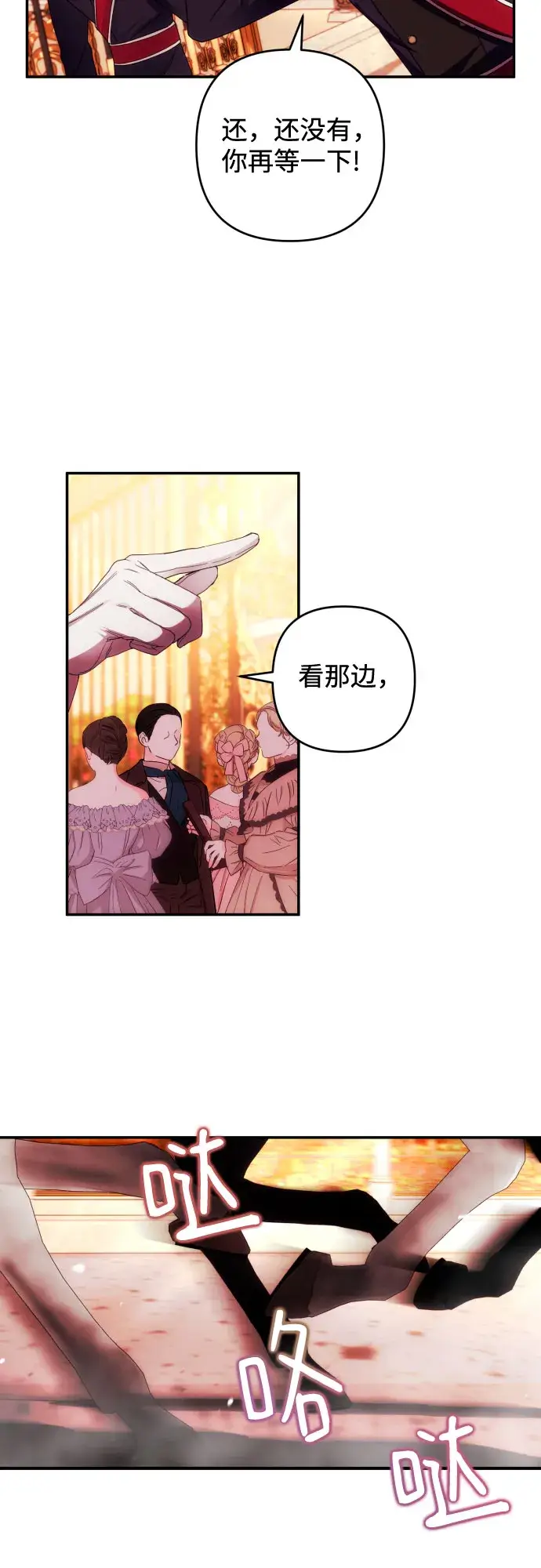 漫画《诱惑北部公爵》第37话第51张图