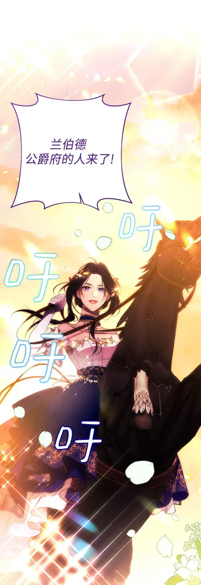 漫画《诱惑北部公爵》第37话第52张图