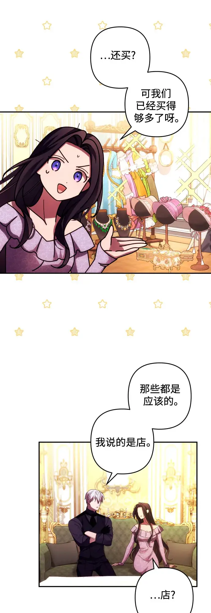 漫画《诱惑北部公爵》第37话第6张图