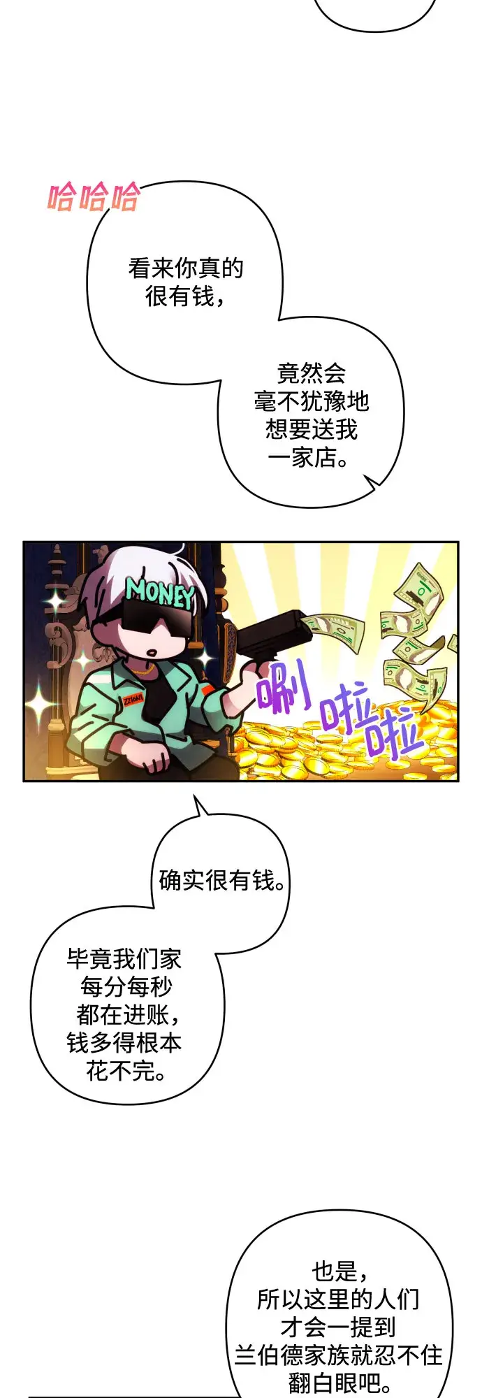 漫画《诱惑北部公爵》第37话第7张图