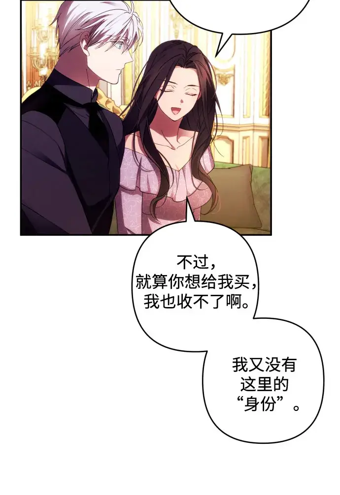 漫画《诱惑北部公爵》第37话第8张图