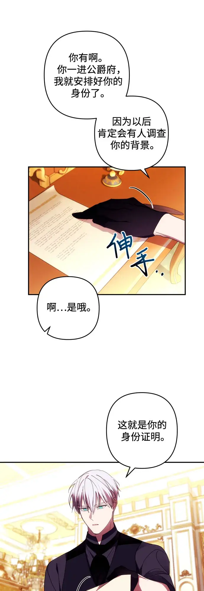 漫画《诱惑北部公爵》第37话第9张图