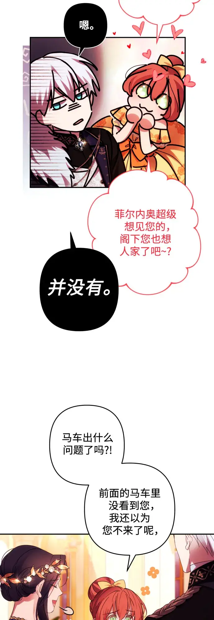 《诱惑北部公爵》第38话图10