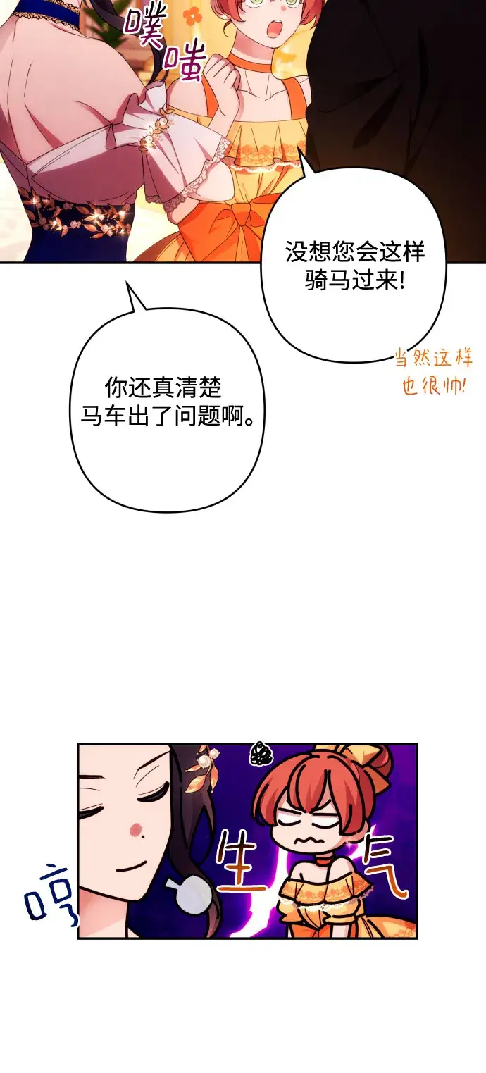 《诱惑北部公爵》第38话图11