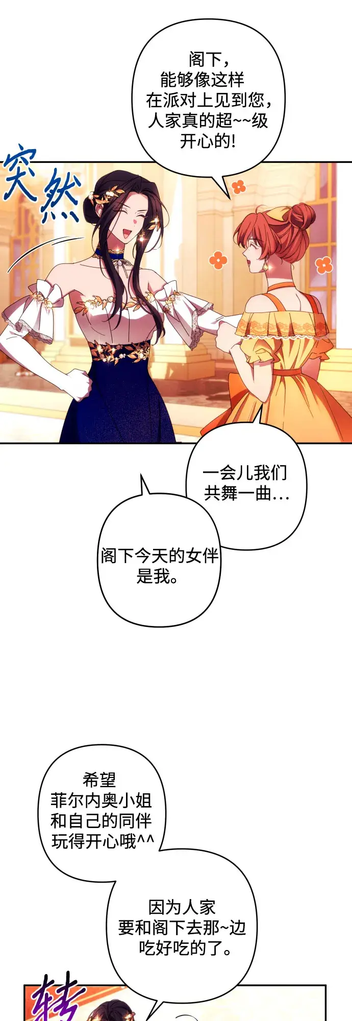 《诱惑北部公爵》第38话图12