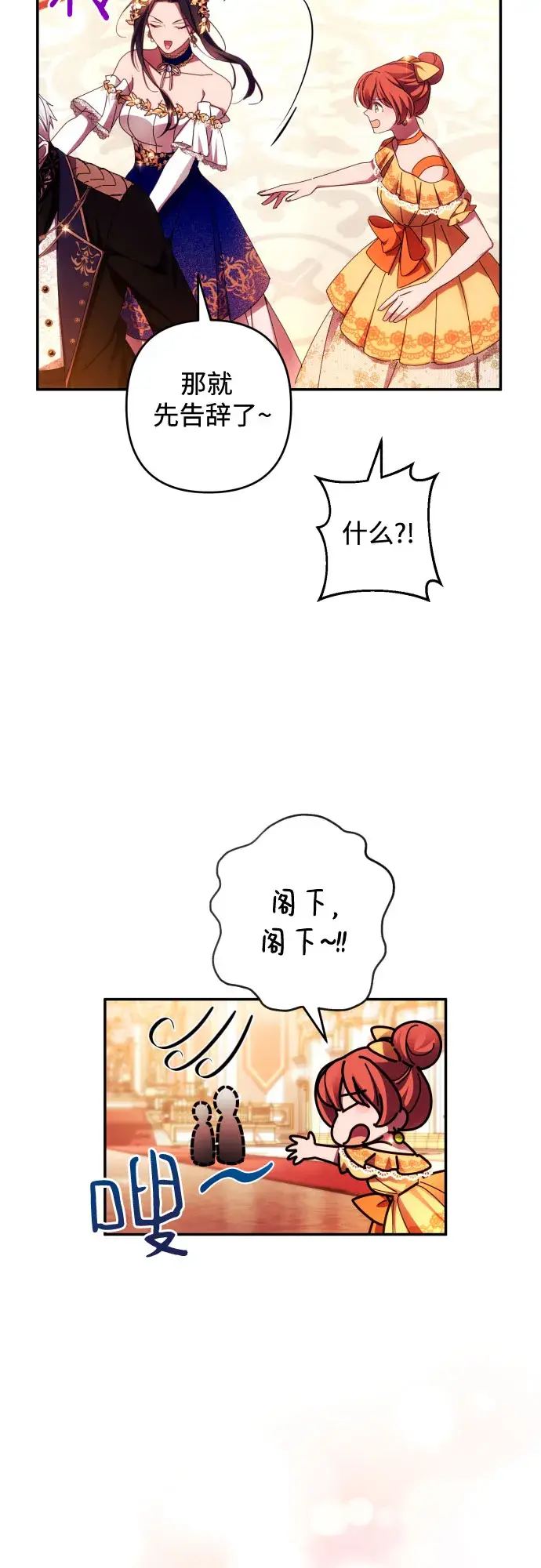 《诱惑北部公爵》第38话图13