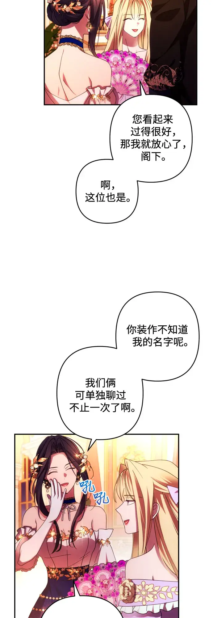 《诱惑北部公爵》第38话图17