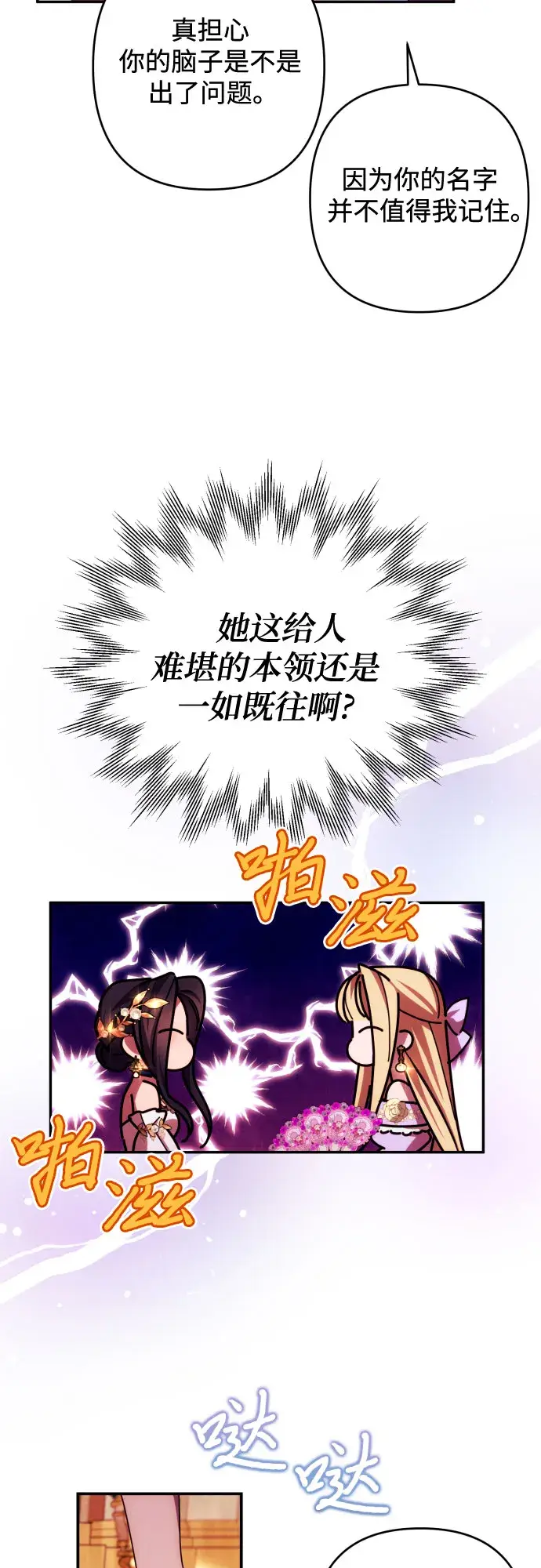 《诱惑北部公爵》第38话图18