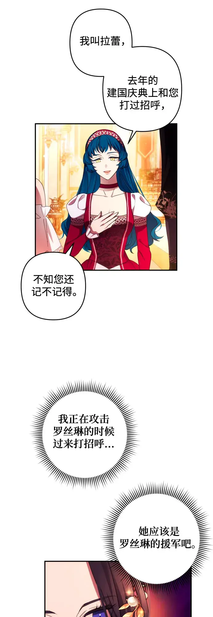 《诱惑北部公爵》第38话图20