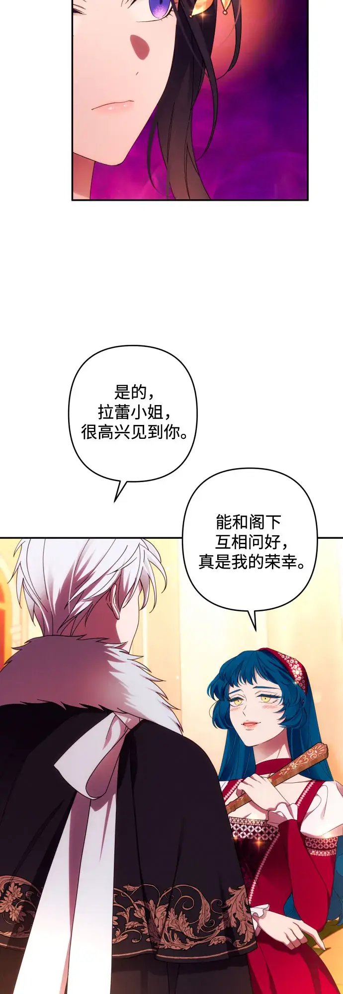 《诱惑北部公爵》第38话图21