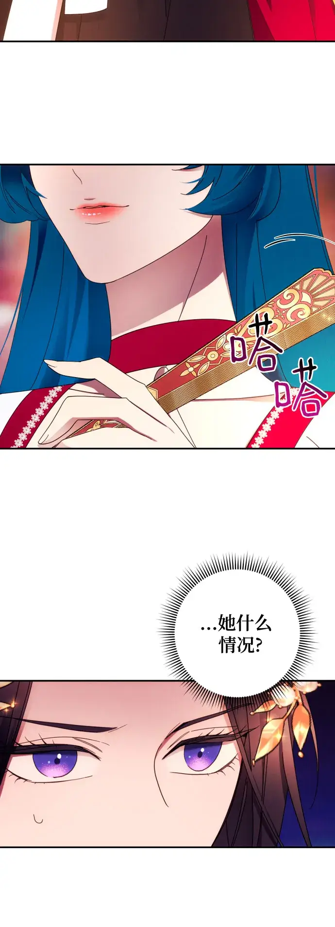 《诱惑北部公爵》第38话图22
