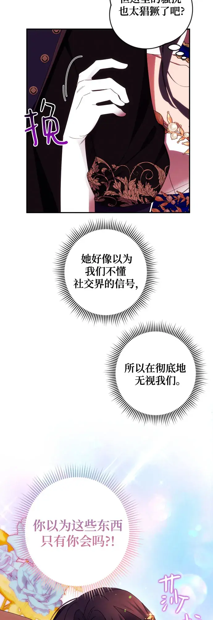 《诱惑北部公爵》第38话图24