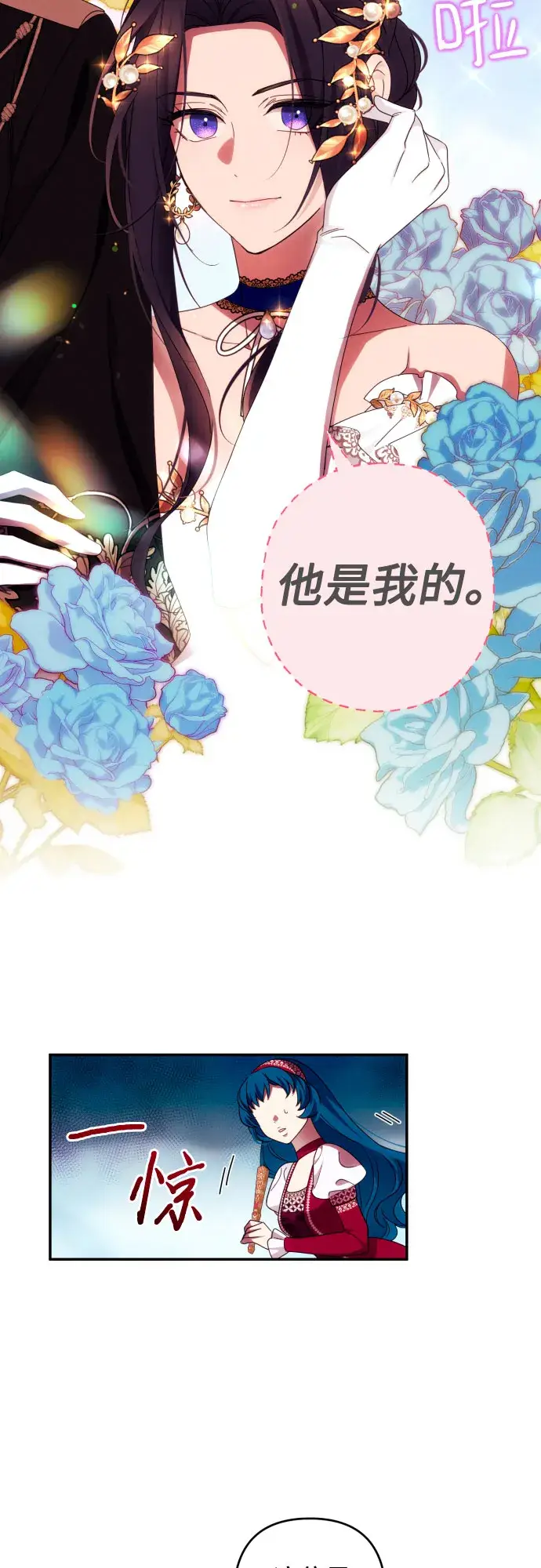 《诱惑北部公爵》第38话图25