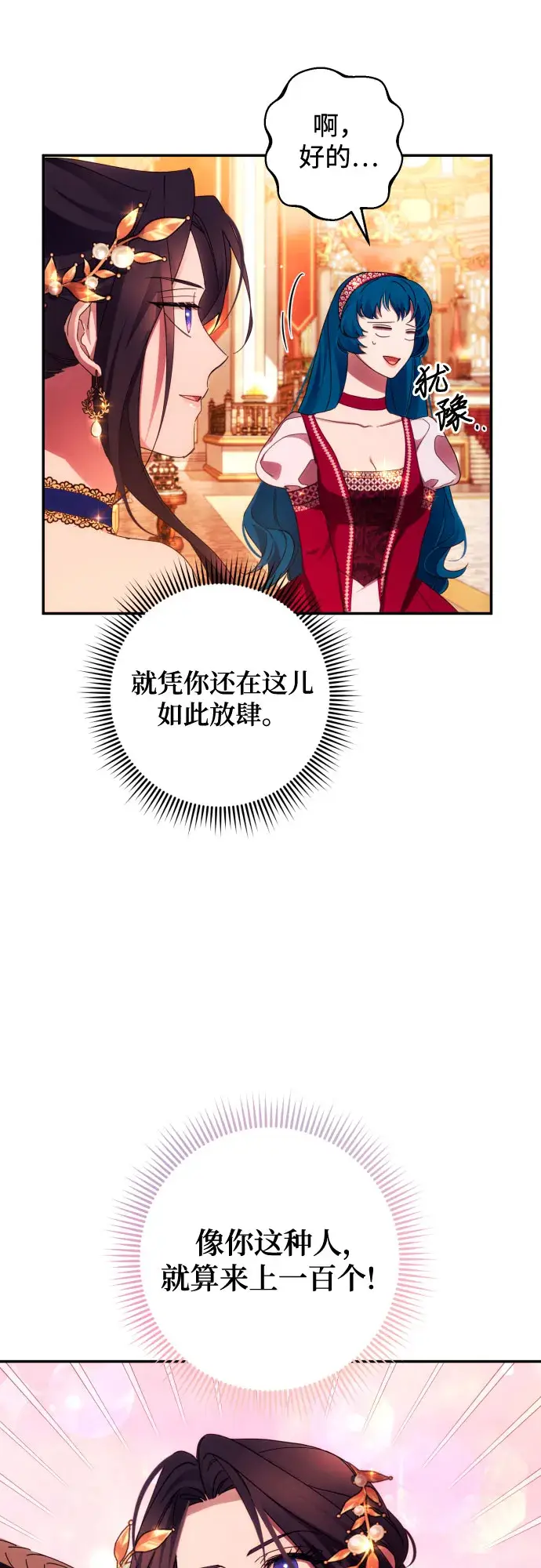 《诱惑北部公爵》第38话图27