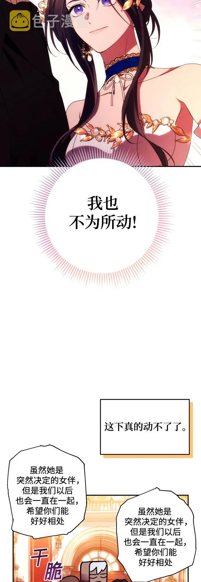 《诱惑北部公爵》第38话图28
