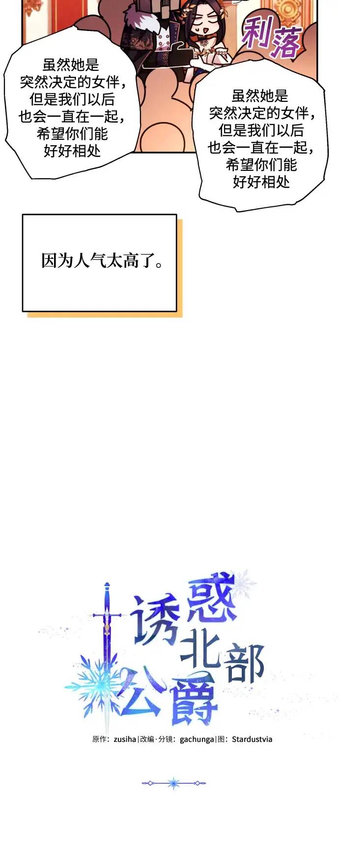 《诱惑北部公爵》第38话图29