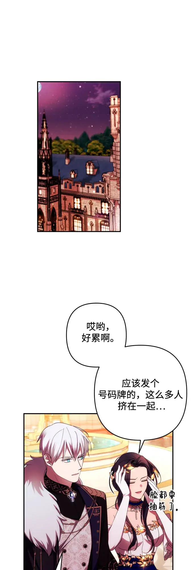 《诱惑北部公爵》第38话图30