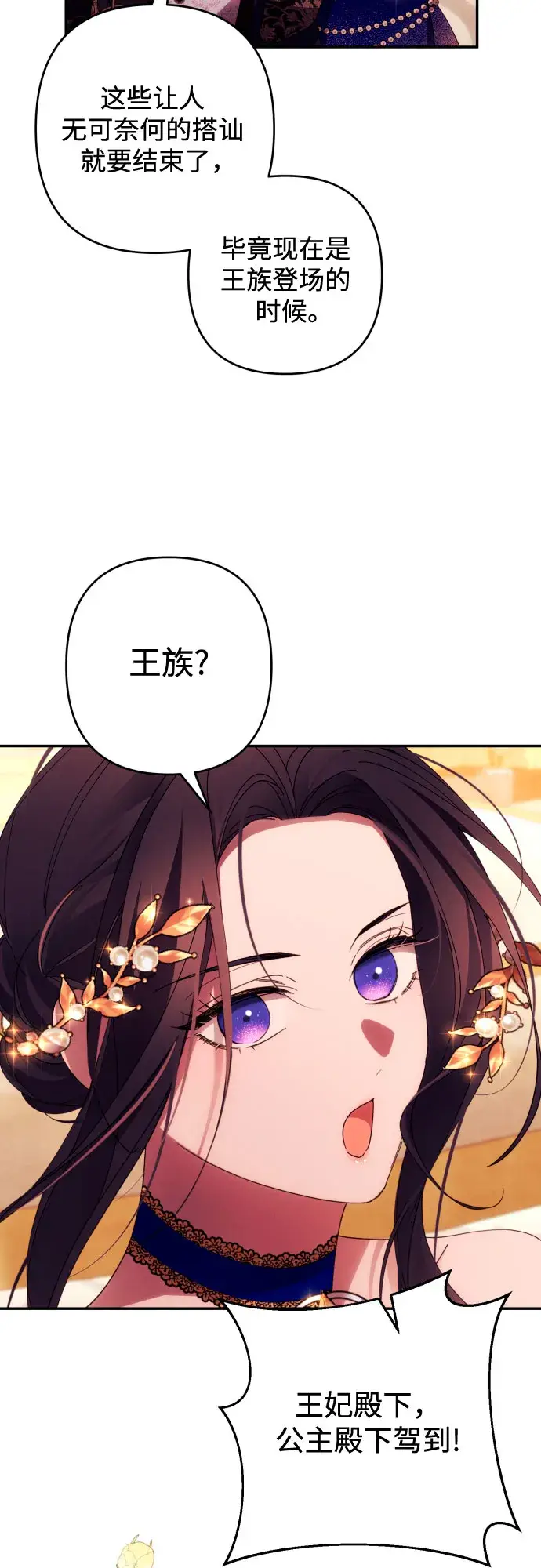 《诱惑北部公爵》第38话图31