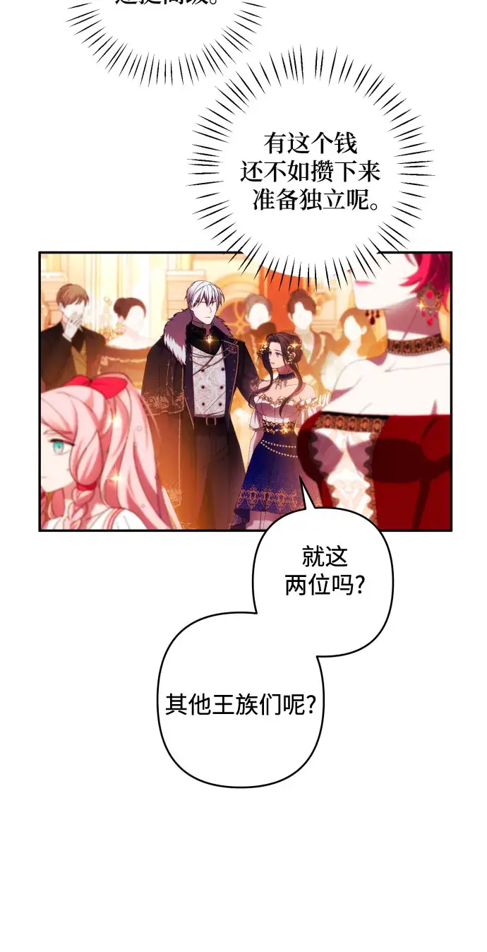 《诱惑北部公爵》第38话图33