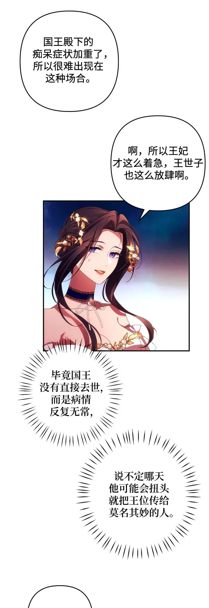 《诱惑北部公爵》第38话图34